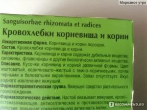 Как заваривать кровохлебку при обильных месячных