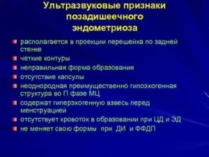 Эндометриоз позадиматочного пространства симптомы