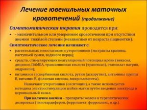 Препараты железа при маточных кровотечениях