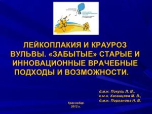 Препараты для лечения лейкоплакии вульвы