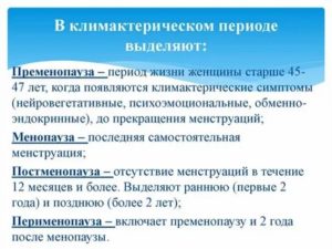 Предклимактерический и климактерический период у женщин
