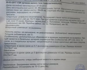 На какой день цикла делать узи малого таза при эндометрите