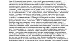 Что означают месячные во сне по мусульманскому соннику