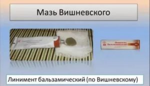 Вишневская мазь в гинекологии при эрозии шейки матки отзывы