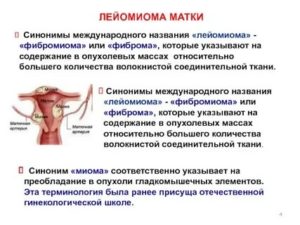 Препарат лейомиома матки что это такое