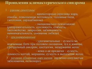 Вазовегетативные проявления климактерического синдрома что это такое