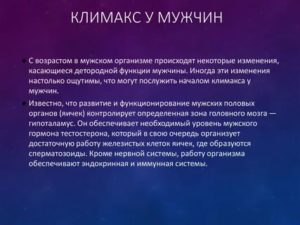 Нужно ли говорить мужчине что у меня климакс