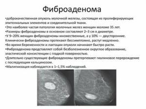 Малигнизация опухоли молочной железы