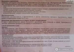 Ломексин инструкция по применению при молочнице