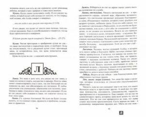 Что означают месячные во сне по мусульманскому соннику