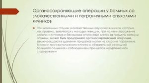 Удаление сальника при раке яичников последствия