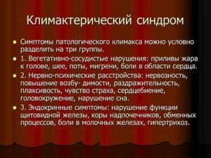 Вазовегетативные проявления климактерического синдрома что это такое