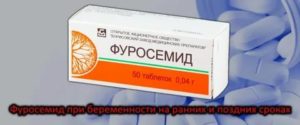 Как пить фуросемид можно ли при месячных