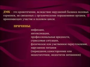 Что такое маточное кровотечение в постменопаузе