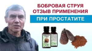 Бобровая струя при эндометриозе отзывы врачей