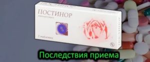 Постинор-может ли после его приема быть молочница