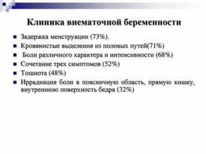 Внематочная трубная беременность клиника диагностика лечение