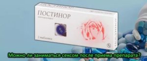Постинор-может ли после его приема быть молочница