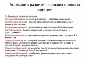 Диагностики аномалий развития женских половых органов