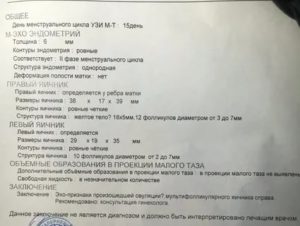 В какой день цикла делать узи малого таза поликистоз яичников
