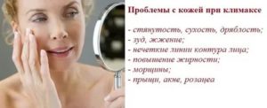 Могут ли появиться прыщи при климаксе
