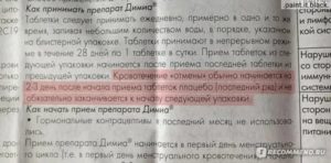 Что делать если забыла выпить таблетки противозачаточные и начались месячные