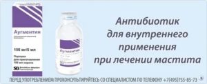 Гнойный нелактационный мастит лечение антибиотиками