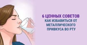 Металлический привкус во рту причины у женщин при климаксе