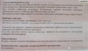 Ломексин инструкция по применению при молочнице