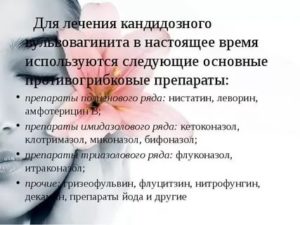 Кандидозный вульвовагинит-препараты для лечения