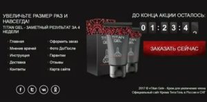 Закачать гель в пенис