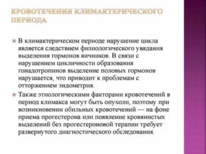 Маточные кровотечения в предклимактерическом периоде