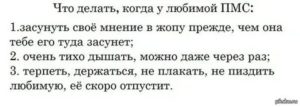 Что делать если у твоей девушки месячные а тебе ну очень хочется