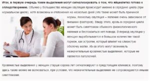 Могут ли быть кровянистые выделения при климаксе причины
