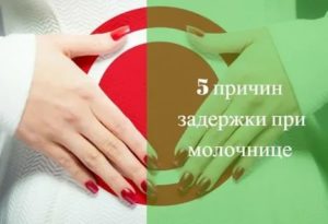 Молочница и задержка из за чего такое может быть