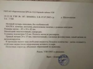 Узи органов малого таза с биофизическим профилем матки что это