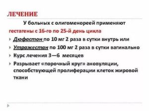 Витамин е при олигоменорее