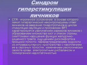 Какими препаратами лечить гиперстимуляцию яичников