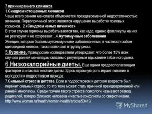 Признаки раннего климакса по узи