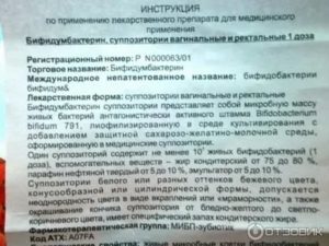 Свечи бифидумбактерин при молочнице инструкция по применению