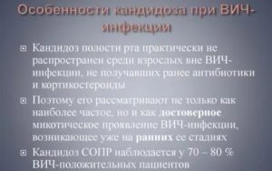 Лечение кандидоза у больных спидом