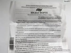 Как принимать индол форте при эндометриозе