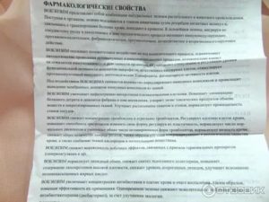 Вобэнзим при молочнице отзывы