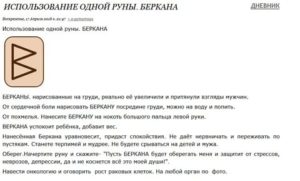 Как с помощью рун вызвать месячные
