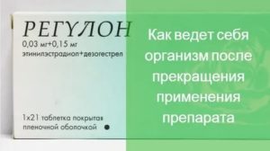 Когда приходят месячные после окончания приема противозачаточных таблеток