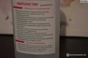 Мирамистин при беременности от молочницы как использовать отзывы