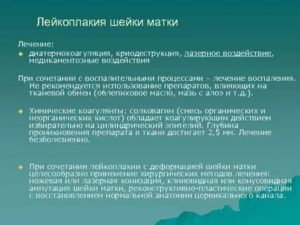 Витамины при лейкоплакии шейки матки