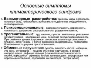 Обменно эндокринные нарушения при климактерическом синдроме