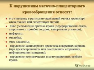 Препараты при нарушении маточно плацентарного кровотока
