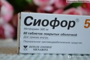 Кто принимает сиофор при поликистозе яичников